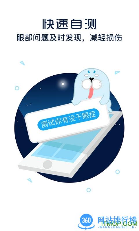 护眼宝防蓝光apk