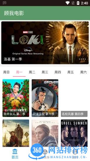 顾我电影官方版 v1.0.0 安卓版 3