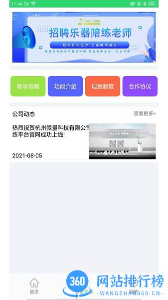 乐芽儿陪练教师端 v1.7.2安卓最新版 1