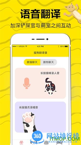 猫狗翻译 v3.13.0396  安卓版 3