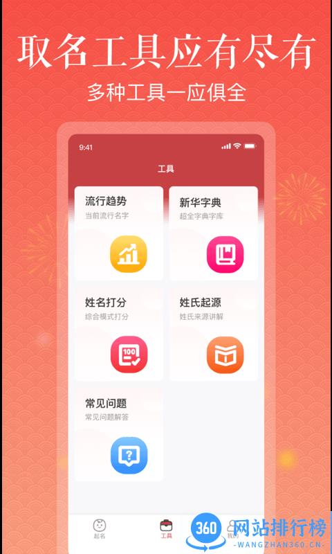 美点宝宝取名软件 v1.1.1安卓版 3