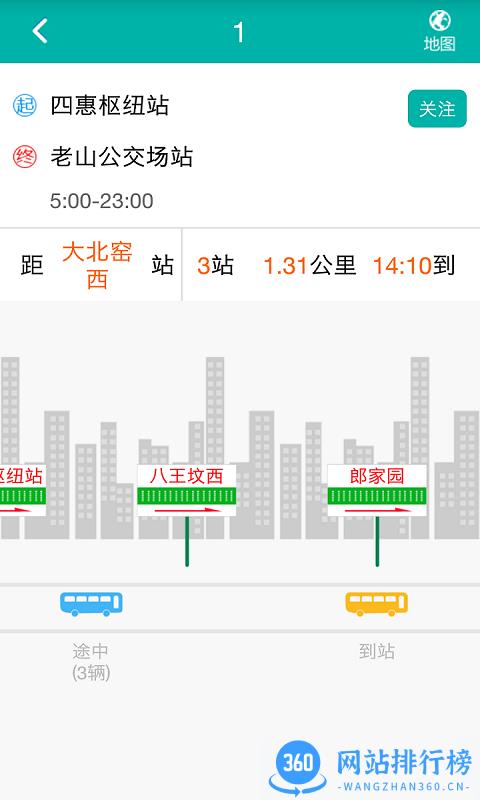 北京交通app停车缴费 v2.0.0 安卓版 1