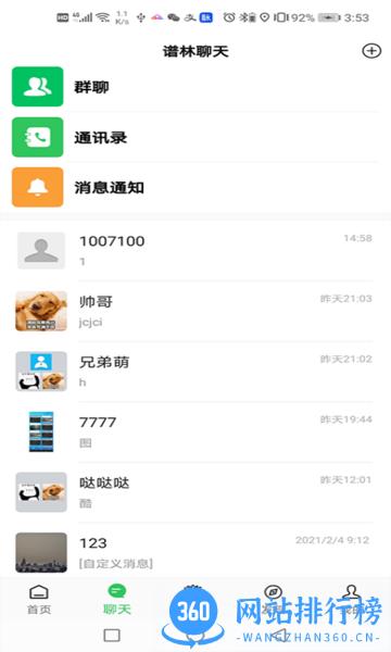 天奖谱林 v2.3.6 安卓版 0