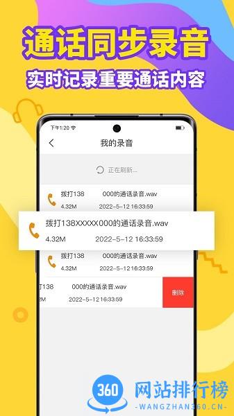 风语电话录音app v5.1.2 安卓版 3