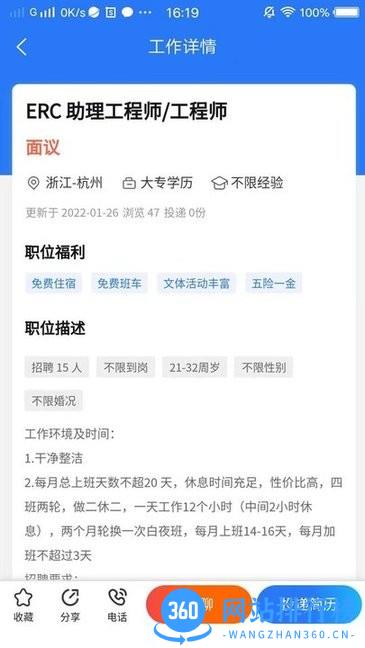 校招招app v2.0 安卓版 2