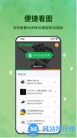 3d看图王手机版 v1.1.1安卓版 0