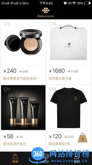 因诗美app