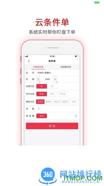 信达投资赢家 v6.3.4.1 官方安卓版 3