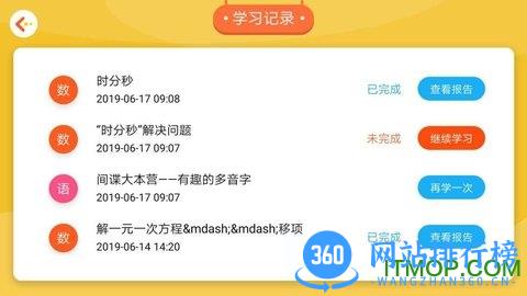 学测星 v1.3.7 安卓版 0