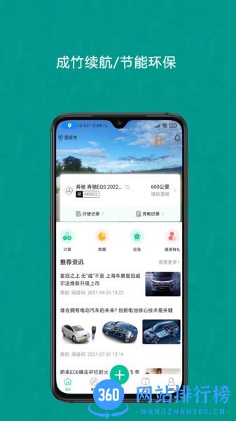 成竹续航app手机版 v0.0.94 安卓版 3