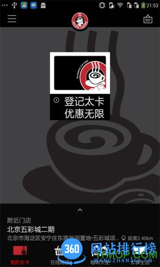太平洋咖啡(Pacific Coffee) v5.0.8 安卓版 4