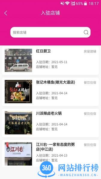 包谷虫客户经理端 v1.1.2 安卓版 1