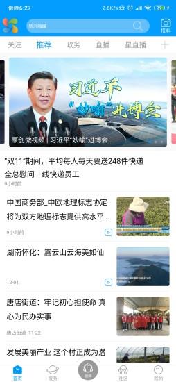 新沂融媒 v4.1.1 安卓版 2