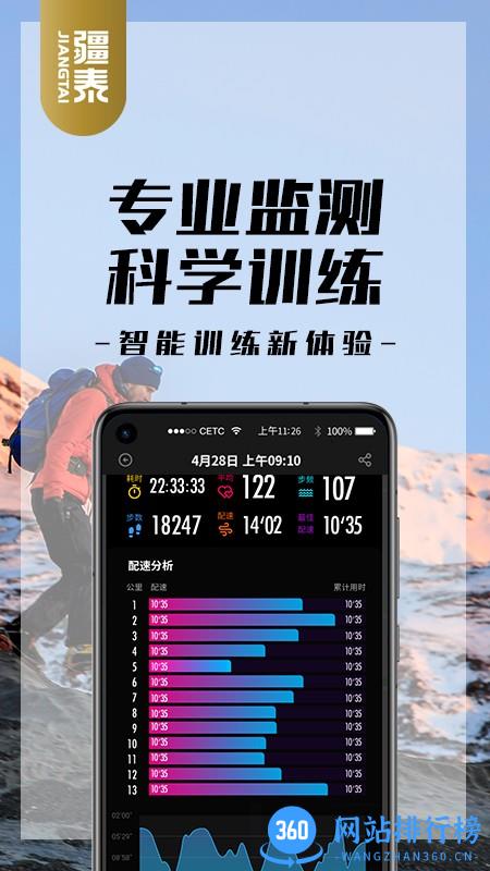 疆泰户外救援腕表app v3.3.6 安卓版 4
