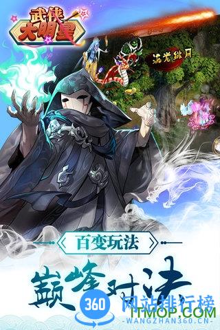 武侠大明星内购破解版 v2.129.060 安卓无限元宝版 0