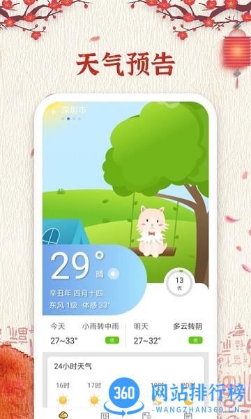 运势万年历黄历免费版 v5.6.7 安卓版 2