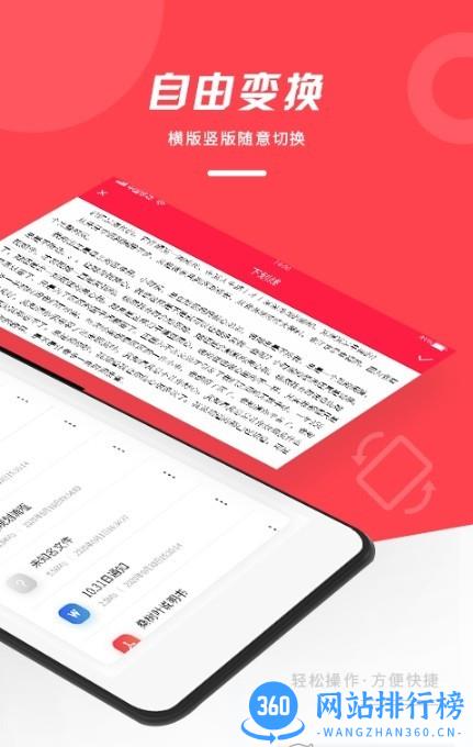 office文档编辑大师app
