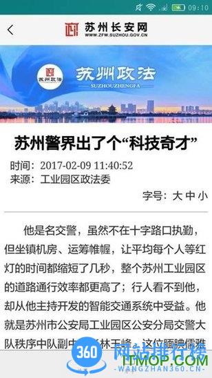 苏州长安网客户端 v1.2.7 安卓版 3
