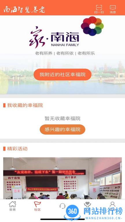 南海健康app v6.0.28 安卓版 1