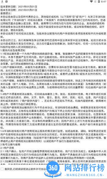 视消云官方版 v2.003.0000007 安卓版 1