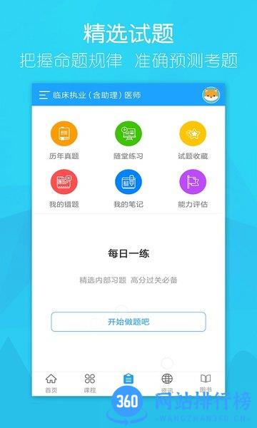 万森医考内科主治 v1.1.9 安卓版 1