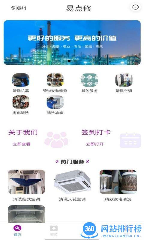 易点修维修服务平台 v1.0.4 安卓版 0