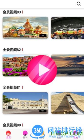vr全景视频app v7.0.2 安卓版 3