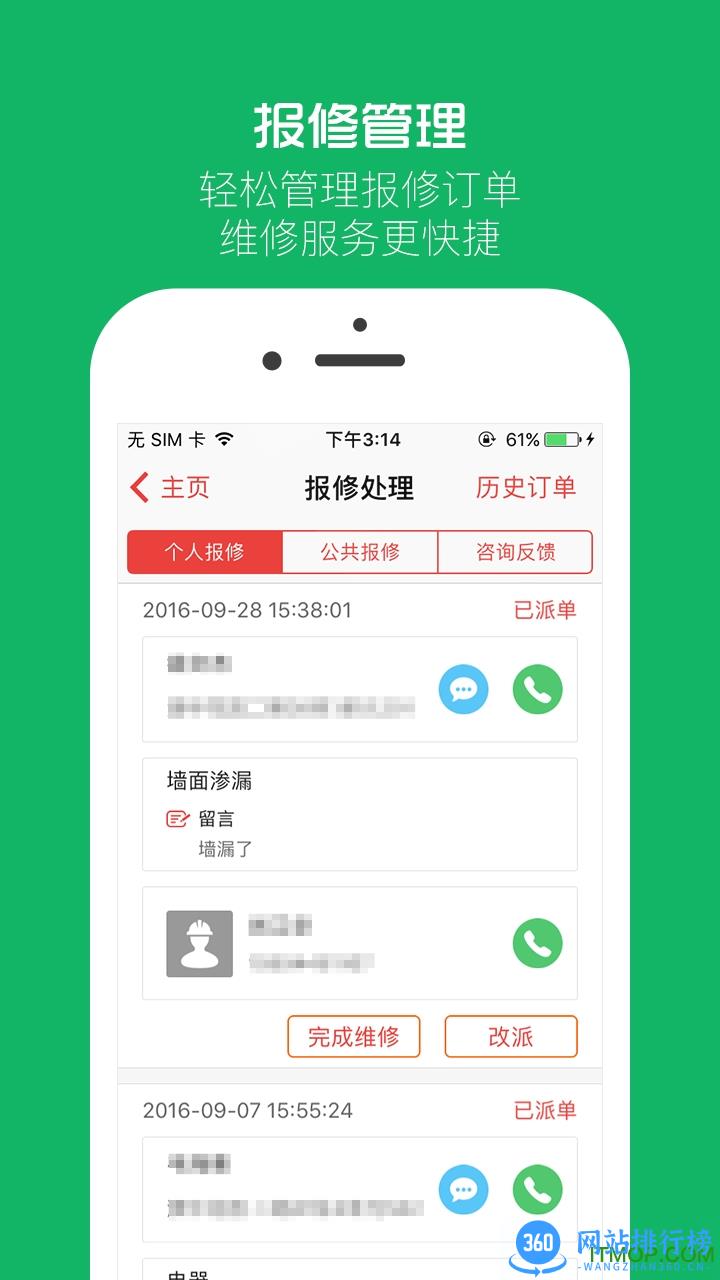 物业贝贝