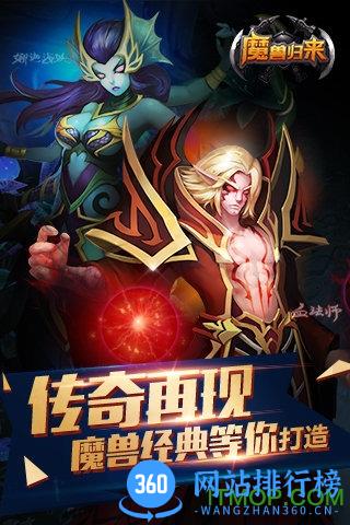 魔兽归来变态版 v1.1.0 安卓版 2