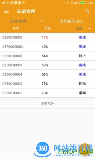 租八戒电动车(商家版) v2.6.8 安卓版 0
