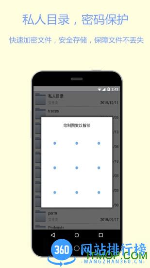 文件加密宝 v1.3.6 安卓版 0