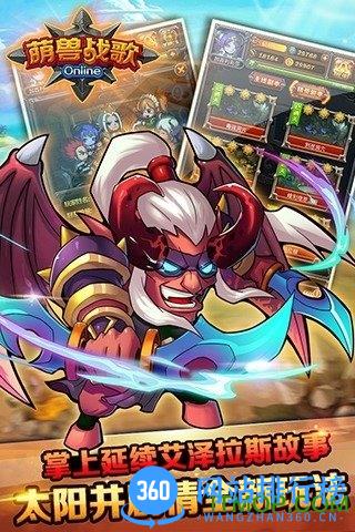 萌兽战歌 v1.0.7 官网安卓版 0