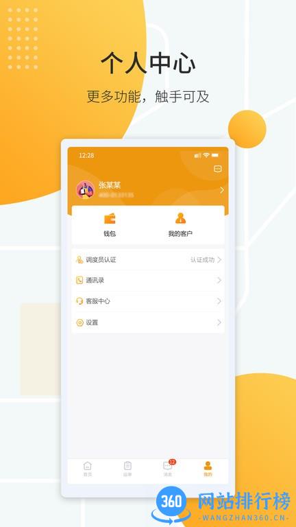 鸿飞达调度最新版 v1.0.2 安卓版 1