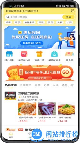 惠玩校园手机客户端