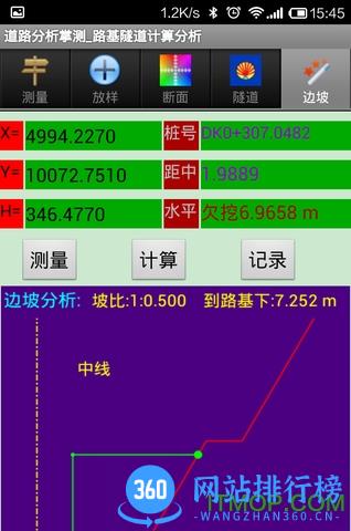 道路分析掌测官方版 v6.20 安卓版 0