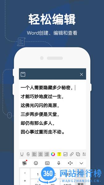 Word手机版 v1.6 安卓版 0