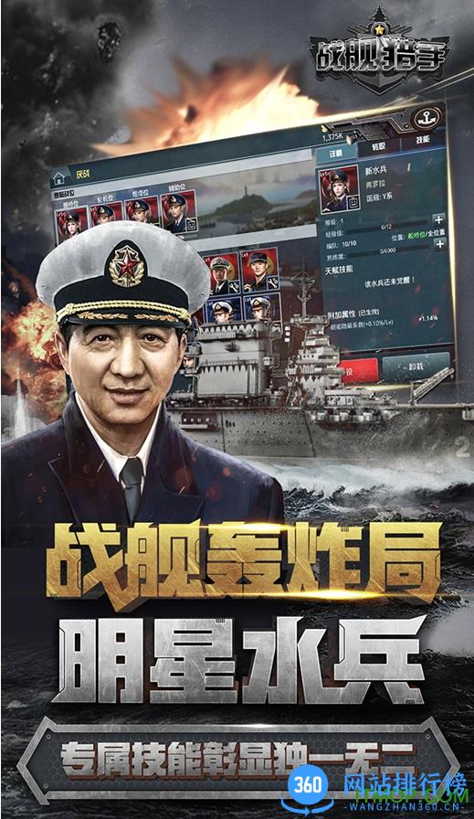 战舰猎手空中网