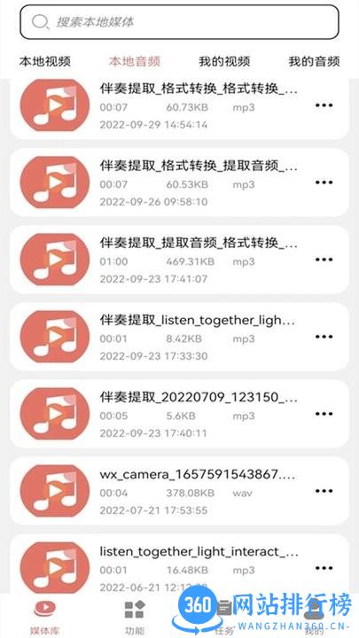 视频转换mp3app v1.1 安卓版 1