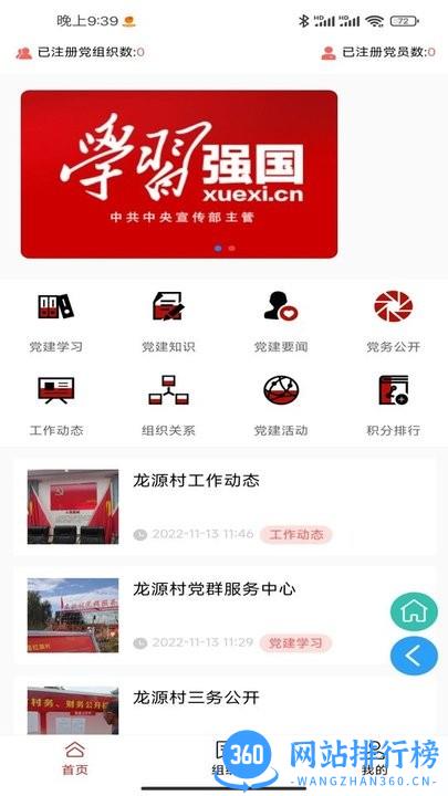 联妙乡村振兴官方版 v1.2.3 安卓版 1