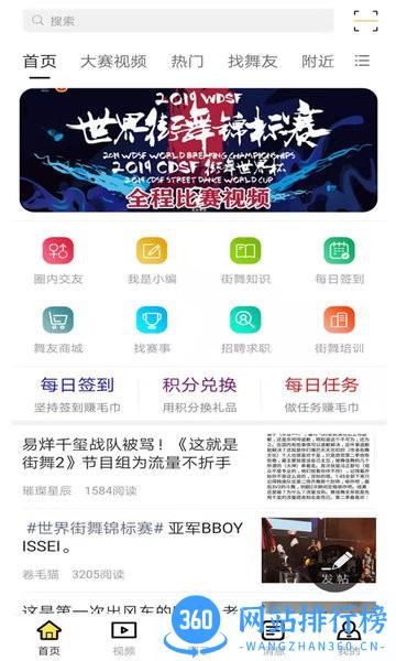 街舞爱好者手机版 v2.2.3 安卓版 1