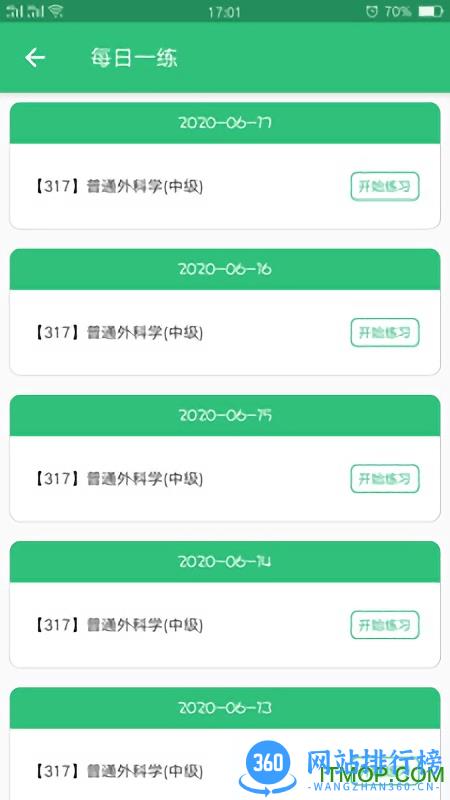 普通外科学中级app v1.2.4 安卓版 1