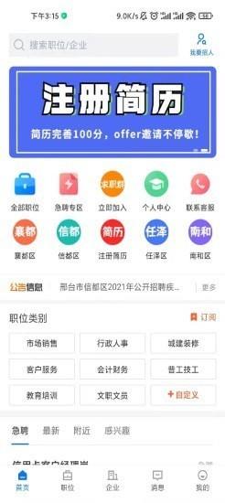 邢台直聘网 v2.6.1 安卓版 2
