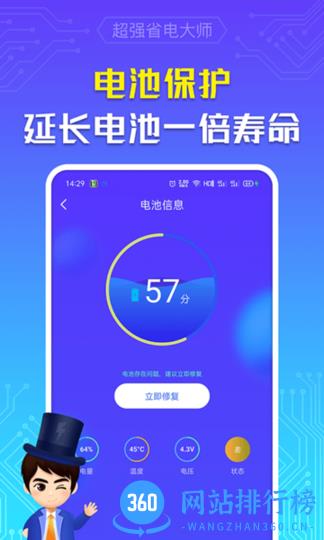 超强省电大师极速版 v6.6.4 安卓版 0