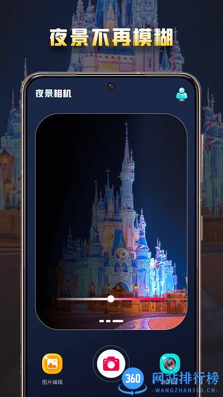 高清夜景相机软件 v1.0.0 安卓版 1