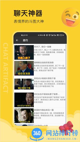会撩表情包下载