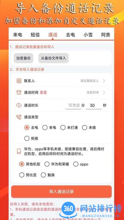 模拟来电短信官方版 v1.6安卓版 1