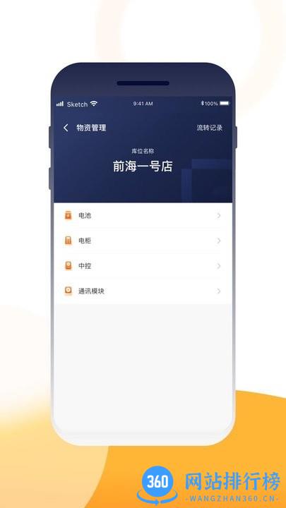 壹换电助理app