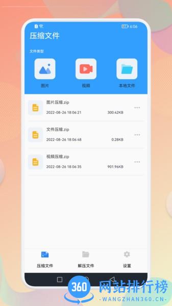 解压全能专家app v1.6.0 安卓版 3