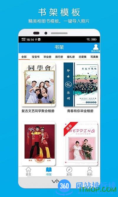柬书照片书app v2.6 安卓版 2