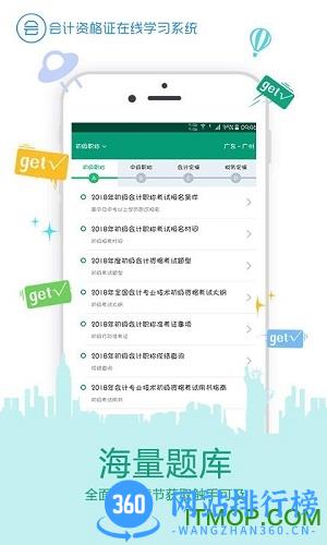 在线学会计证 v3.6.2安卓版 3